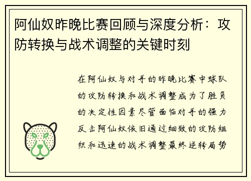 阿仙奴昨晚比赛回顾与深度分析：攻防转换与战术调整的关键时刻