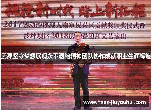 武磊坚守梦想展现永不退缩精神团队协作成就职业生涯辉煌 武磊坚守梦想展现永不退缩精神团队协作成就职业生涯辉煌