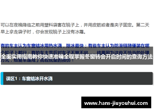 全面实用指南教你快速准确全程掌握冬窗转会开启时间的查询方法 全面实用指南教你快速准确全程掌握冬窗转会开启时间的查询方法