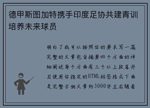 德甲斯图加特携手印度足协共建青训培养未来球员