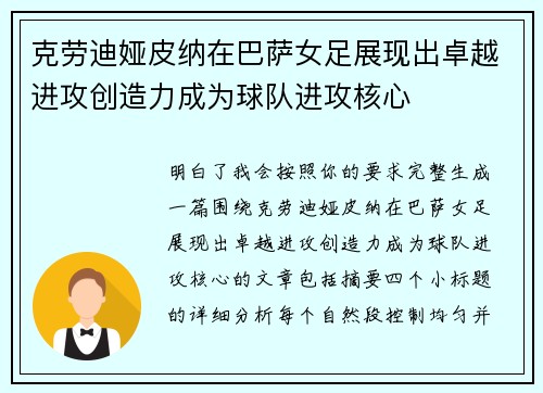 克劳迪娅皮纳在巴萨女足展现出卓越进攻创造力成为球队进攻核心