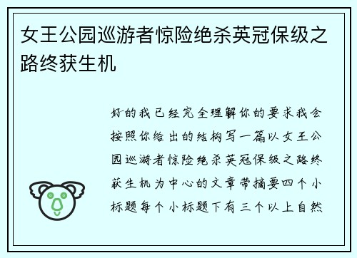 女王公园巡游者惊险绝杀英冠保级之路终获生机