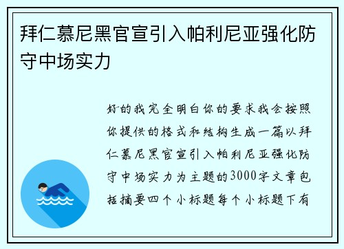 拜仁慕尼黑官宣引入帕利尼亚强化防守中场实力