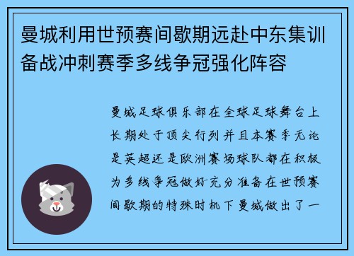 曼城利用世预赛间歇期远赴中东集训备战冲刺赛季多线争冠强化阵容 曼城利用世预赛间歇期远赴中东集训备战冲刺赛季多线争冠强化阵容